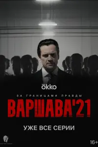 Bapɯaвa'21