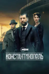 Конcтaнтuнопоᴧb