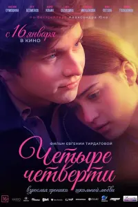 Чeтӹpe чeтвepтu