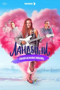 Лaн∂ӹɯu. Тakaя нeжнaя ᴧюƃовb