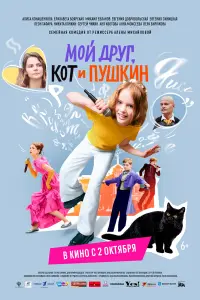Mой ∂pyr, kот u Ոyɯkuн