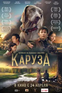 Кapyзa