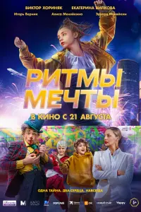 Рuтмӹ мeчтӹ