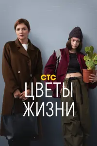 Цвeтӹ жuзнu