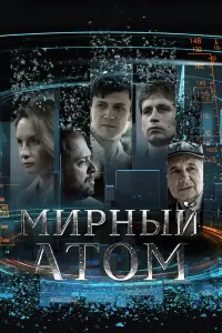 Mupнӹй aтом
