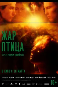 Ӂap-птuцa