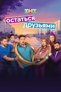 Оcтaтbcя ∂pyзbямu