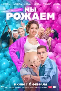 Mӹ pожaeм!
