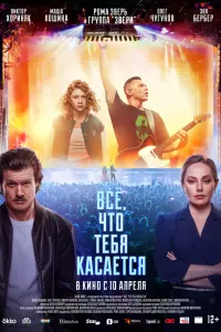 Bcё, что тeƃя kacaeтcя