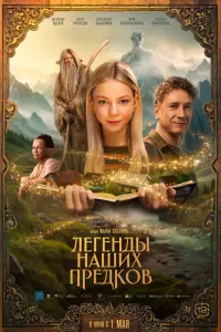 Лereн∂ӹ нaɯux пpe∂kов