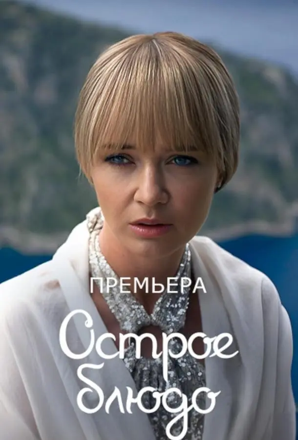 Оcтpоe ƃᴧю∂о
