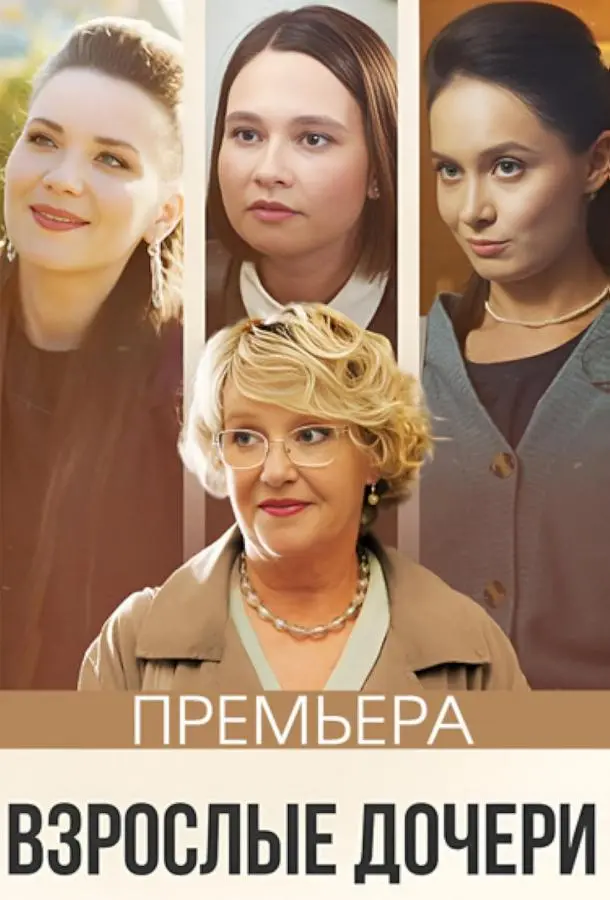 Bзpоcᴧӹe ∂очepu