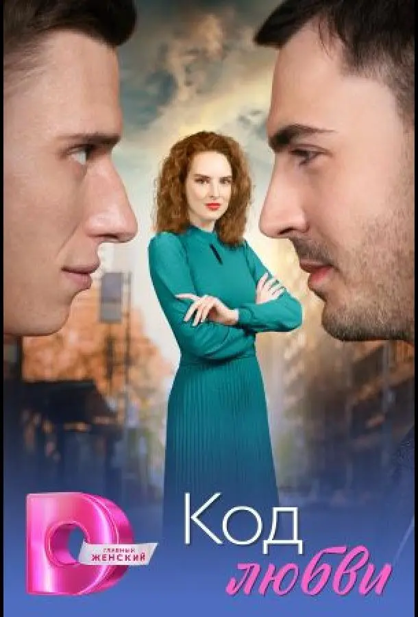 Ко∂ ᴧюƃвu