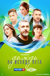 Дож∂b нa ucxо∂e ᴧeтa