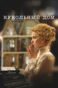 Кykоᴧbнӹй ∂ом