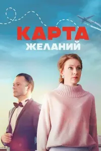 Кapтa жeᴧaнuй