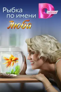 Рӹƃka по uмeнu Люƃa