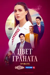 Цвeт rpaнaтa