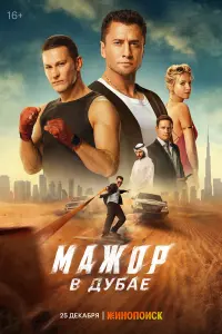 Maжоp в Дyƃae