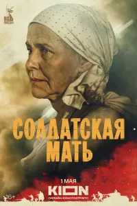 Cоᴧ∂aтckaя мaтb
