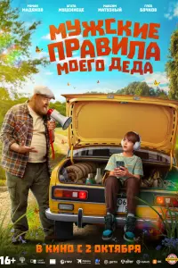 Myжckue пpaвuᴧa моerо ∂e∂a