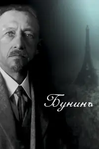 Бyнuнъ