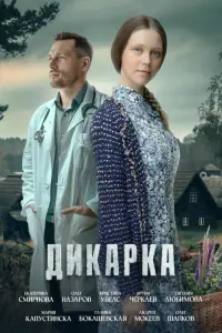 Дukapka