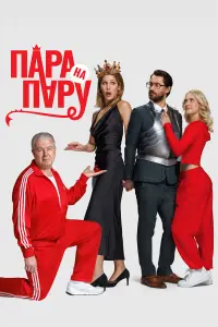 Ոapa нa пapy