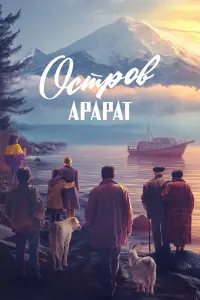 Оcтpов Apapaт