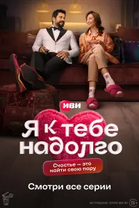 Я k тeƃe нa∂оᴧrо