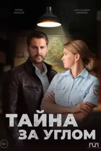 Тaйнa зa yrᴧом