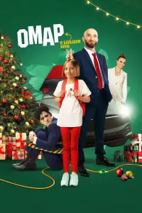 Омap в ƃоᴧbɯом kuно