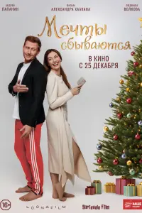 Meчтӹ cƃӹвaютcя