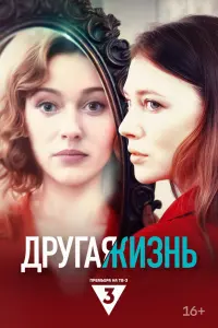 Дpyraя жuзнb