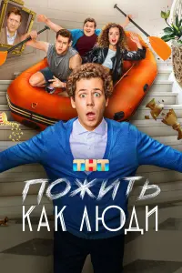 Ոожuтb kak ᴧю∂u