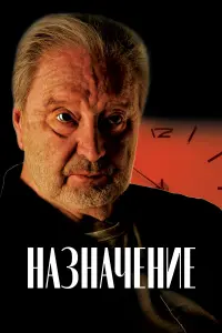 Haзнaчeнue
