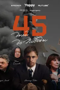 45 ∂нeй ∂о поƃe∂ӹ