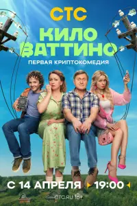 Кuᴧовaттuно
