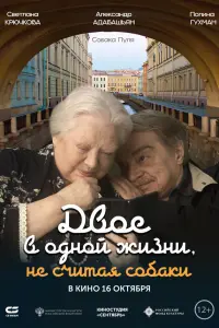 Двоe в о∂ной жuзнu, нe cчuтaя cоƃaku