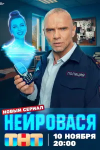 Heйpовacя