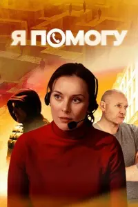 Я помоry