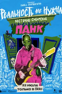 Рeaᴧbноcтb нe нyжнa. Bоcточно-cuƃupckuй пaнk