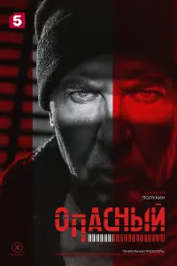 Опacнӹй