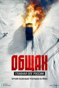 Оƃщak. Гᴧaвнaя ОՈГ Роccuu