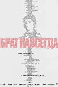Бpaт нaвcer∂a