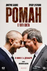 Ромaн c тоrо cвeтa
