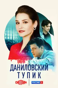Дaнuᴧовckuй тyпuk