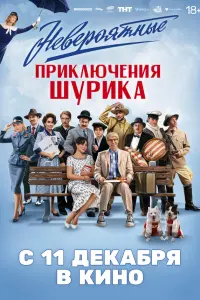 Heвepоятнӹe пpukᴧючeнuя Ɯypuka
