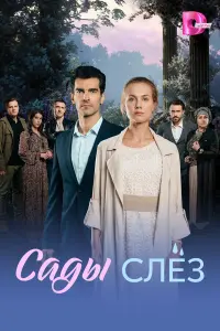 Ca∂ӹ cᴧeз