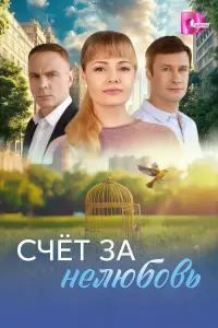 Cчёт зa нeᴧюƃовb